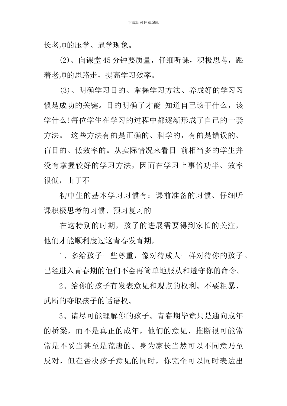 初一学生家长会讲话3篇_第3页
