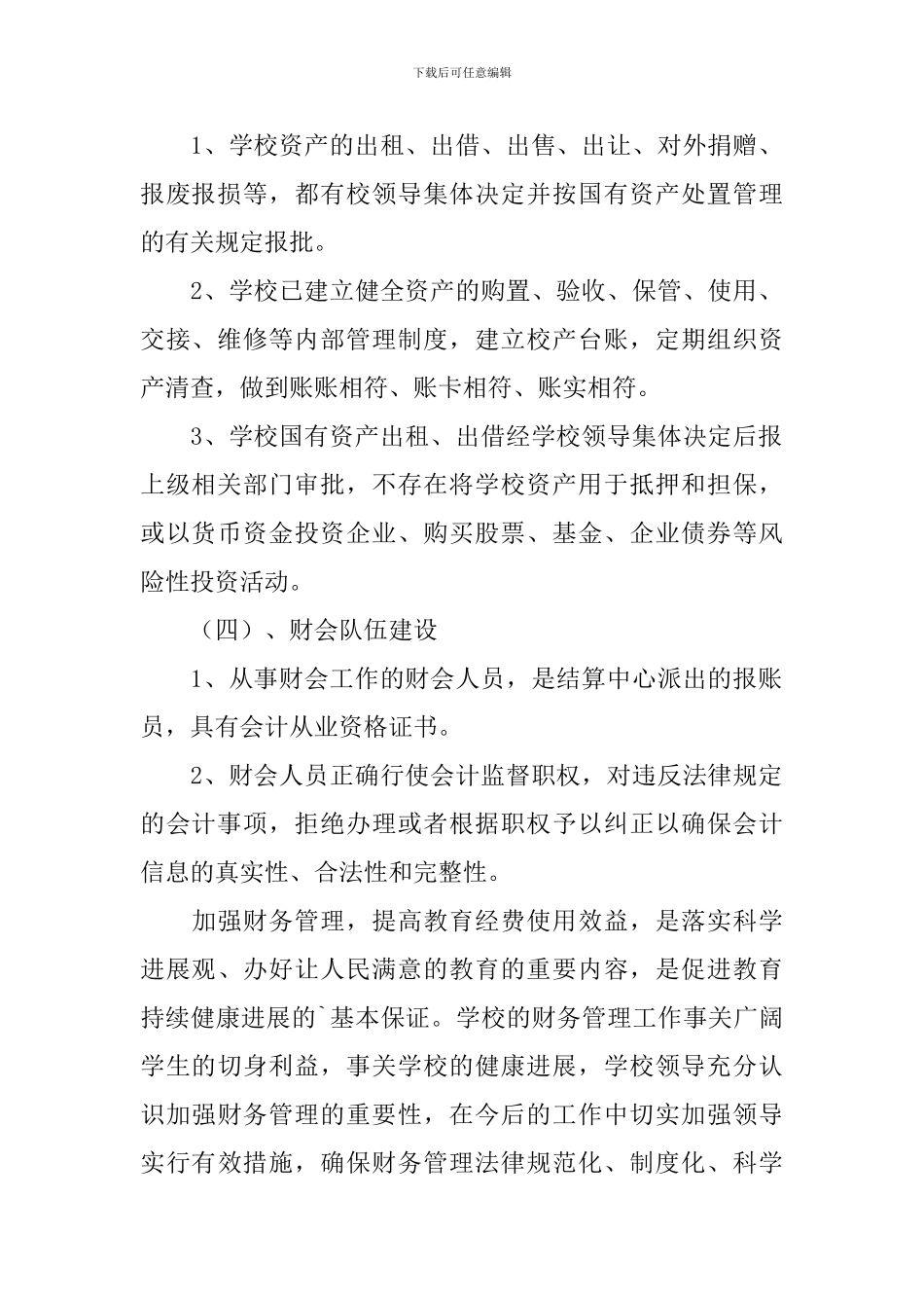 财务年度自查报告1500字_第2页