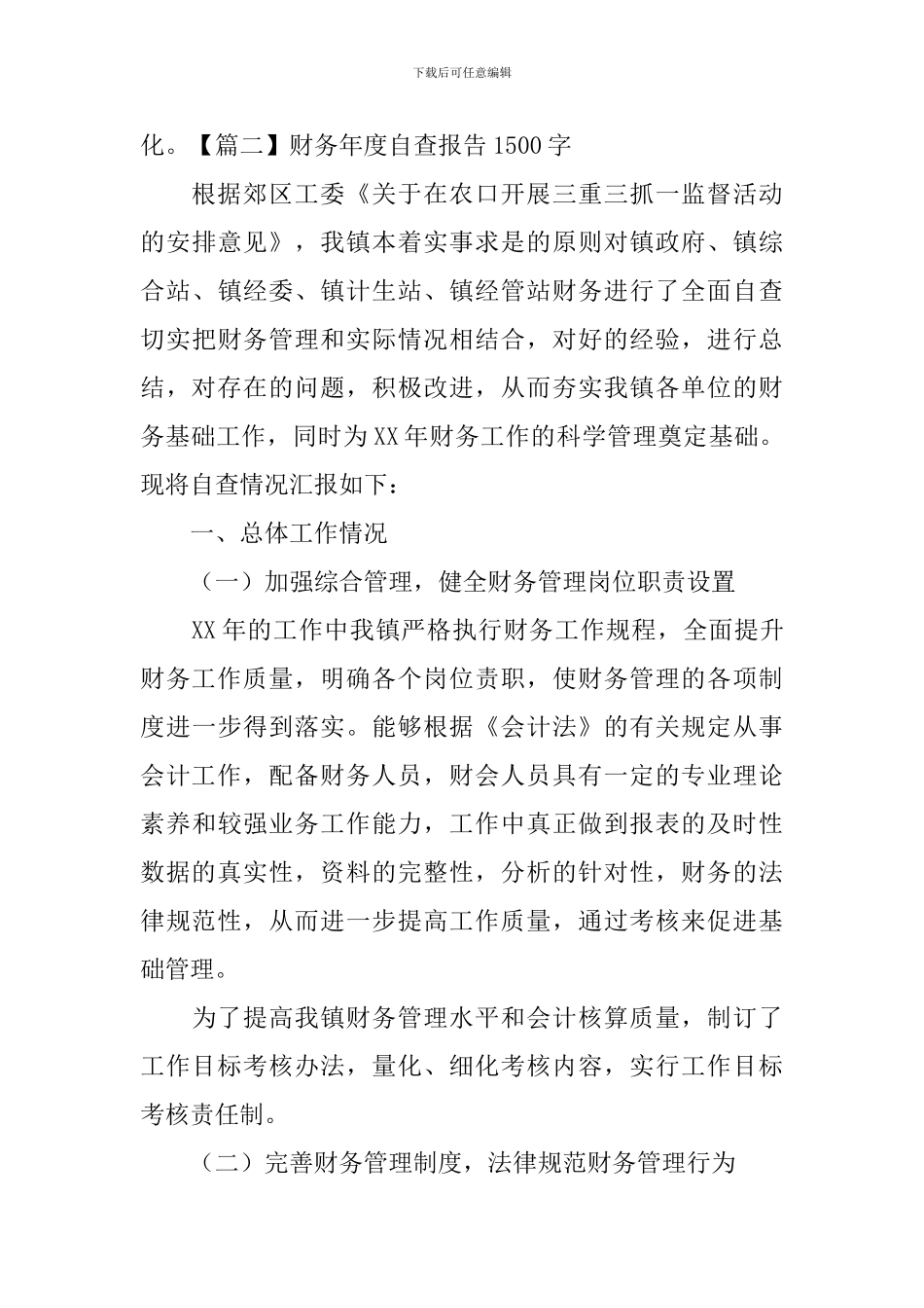 财务年度自查报告1500字_第3页