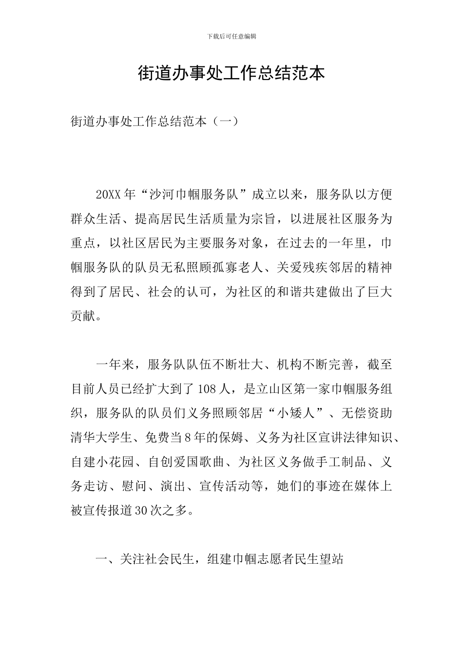 街道办事处工作总结范本_第1页