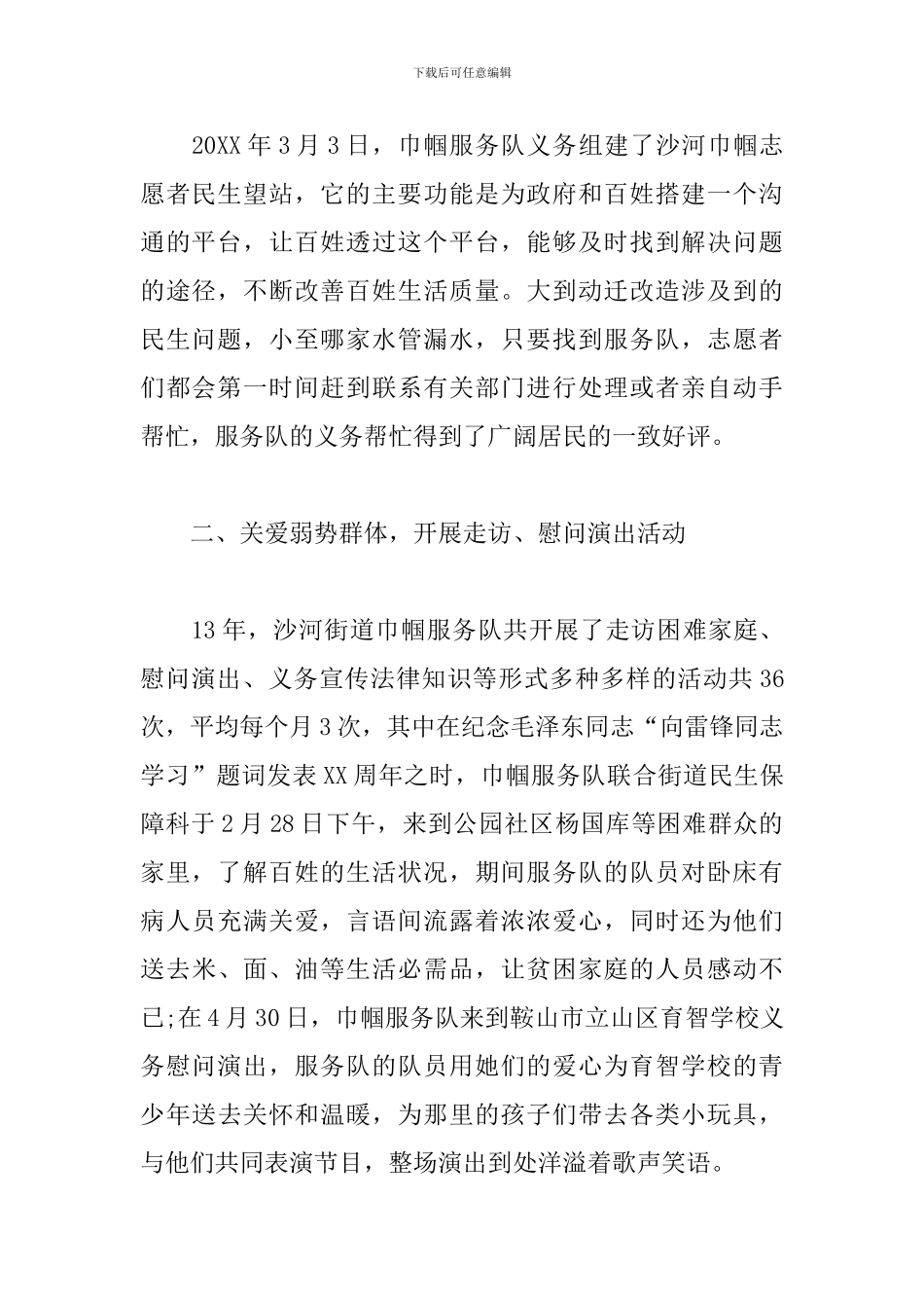 街道办事处工作总结范本_第2页