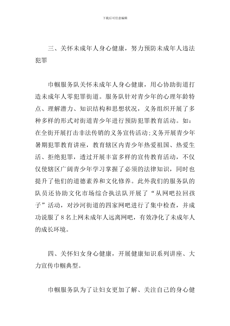 街道办事处工作总结范本_第3页