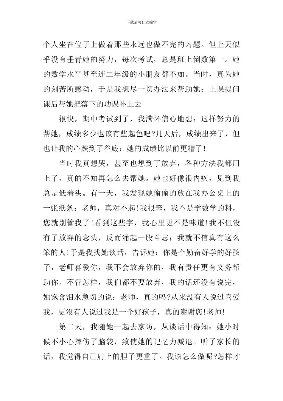 爱与责任师德主题演讲稿_第3页
