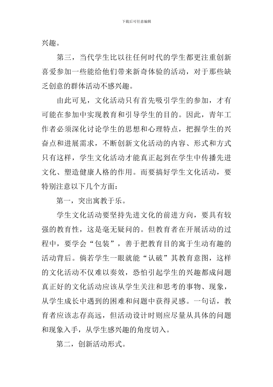 学校共青团工作调研报告_第2页