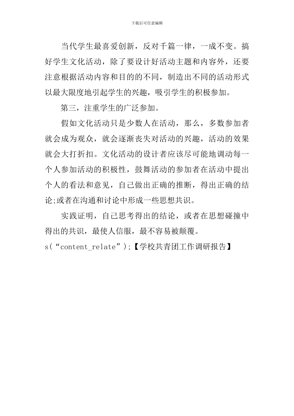 学校共青团工作调研报告_第3页