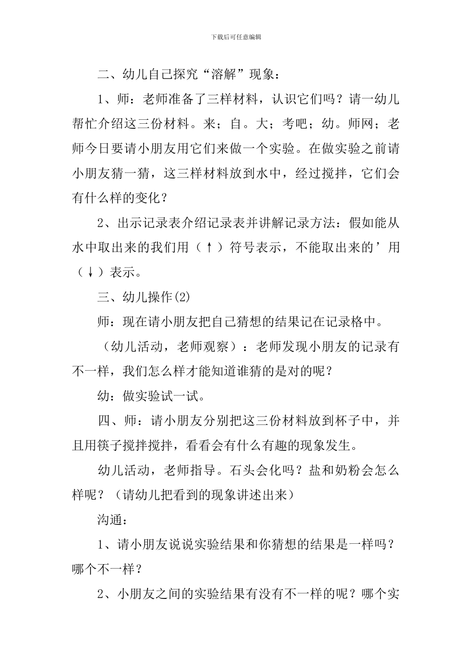 探究溶解现象教案_第2页