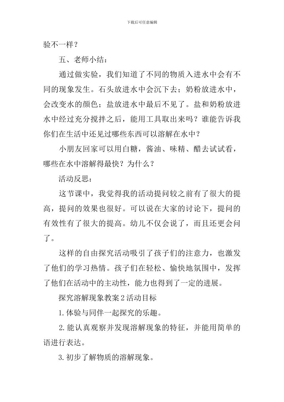 探究溶解现象教案_第3页