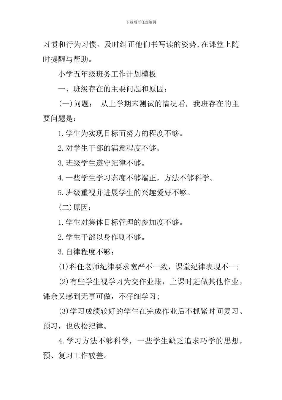 小学五年级班务工作计划_第3页