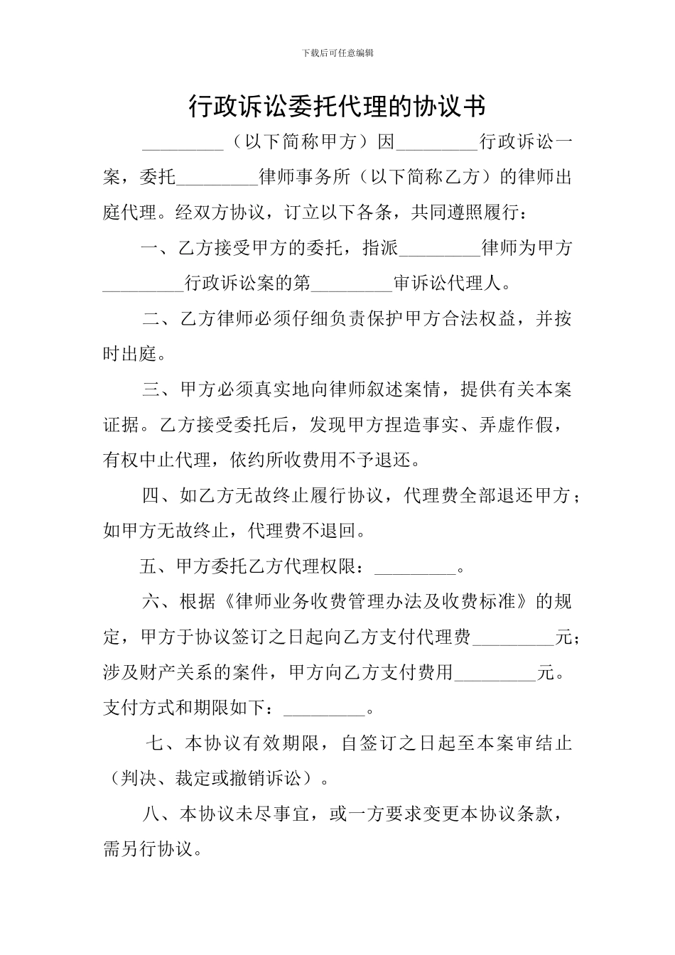 行政诉讼委托代理的协议书_第1页