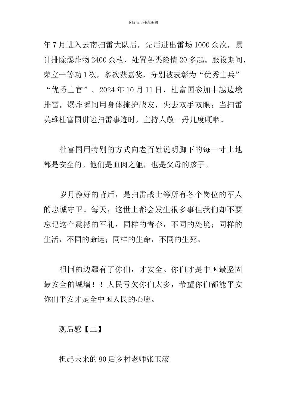 新版感动中国观后感范例集锦_第2页