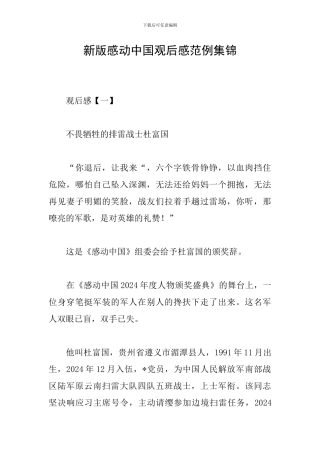 新版感动中国观后感范例集锦