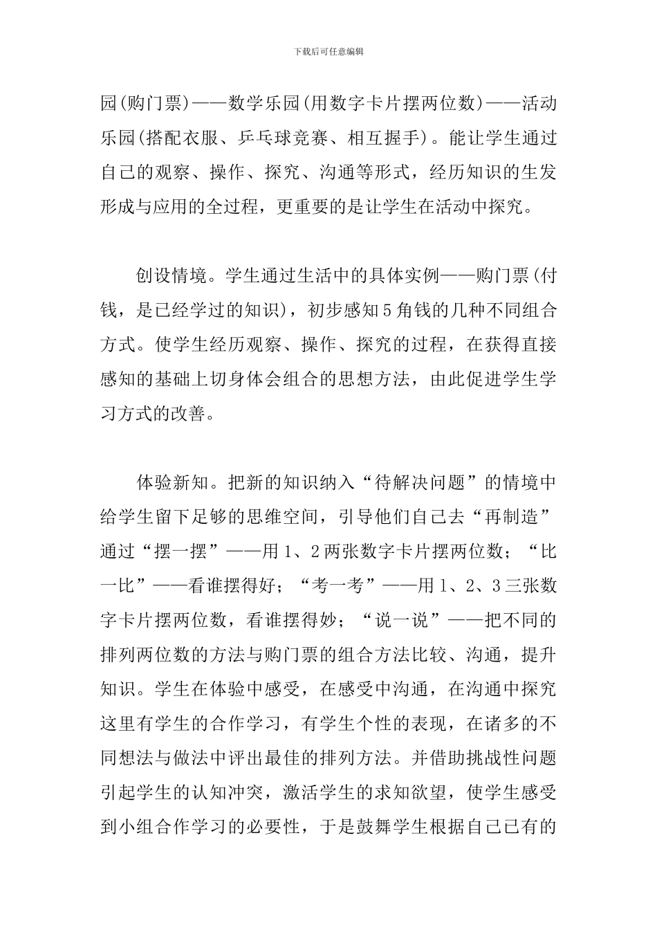 《数学广角》二年级数学教学反思_第3页