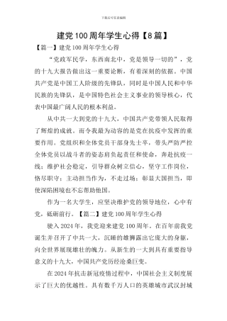 建党100周年学生心得