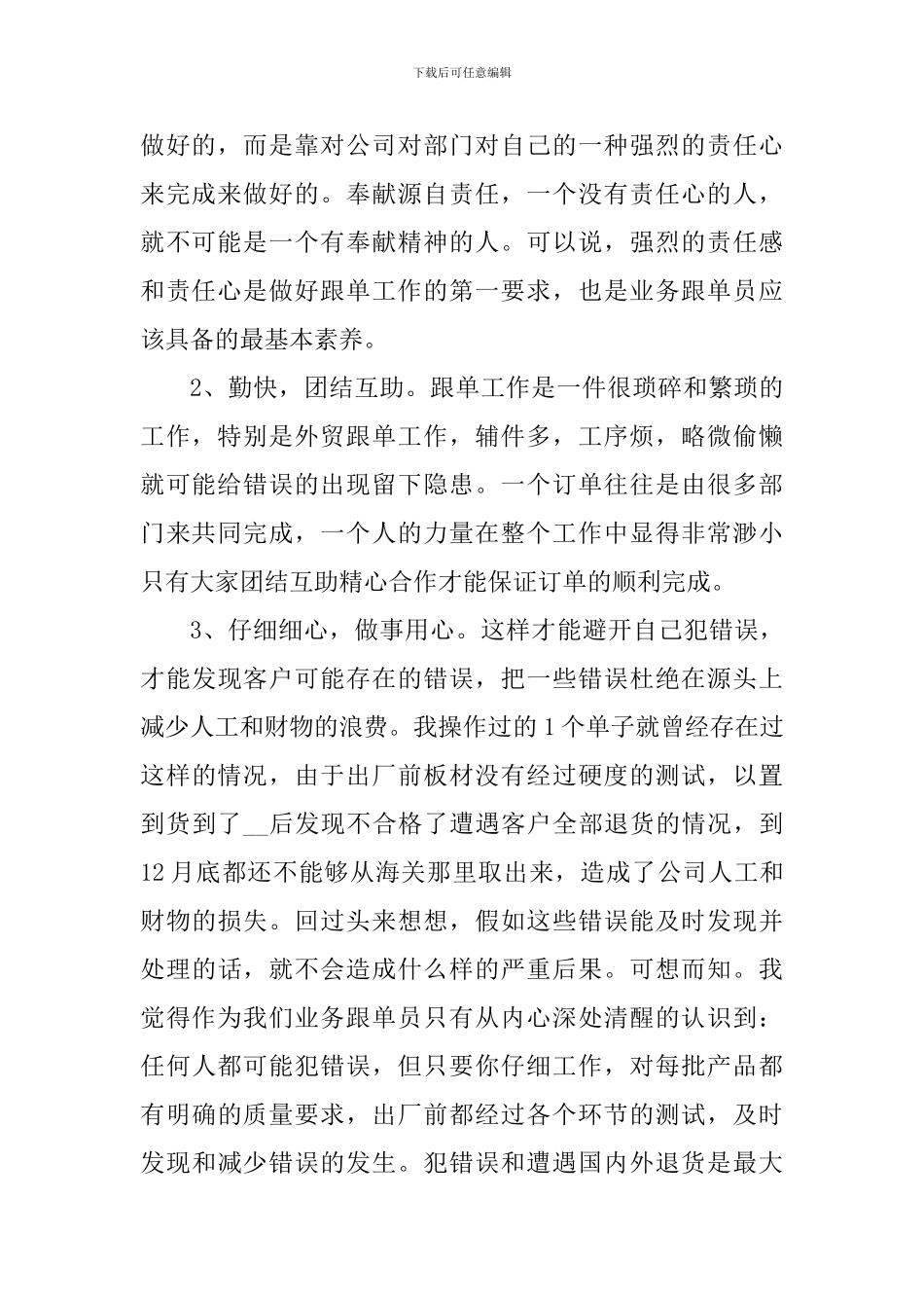 如何做好营销工作心得体会_第2页