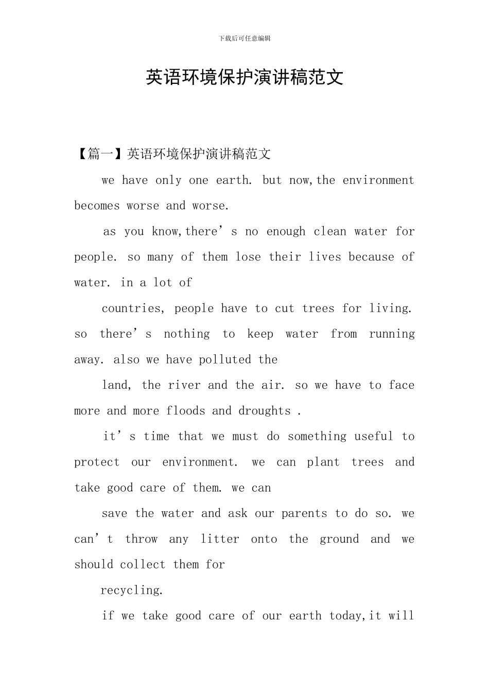 英语环境保护演讲稿范文_第1页
