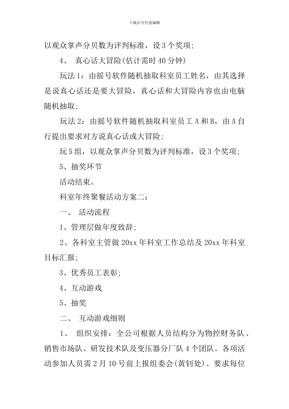 科室年终聚餐活动方案_第2页