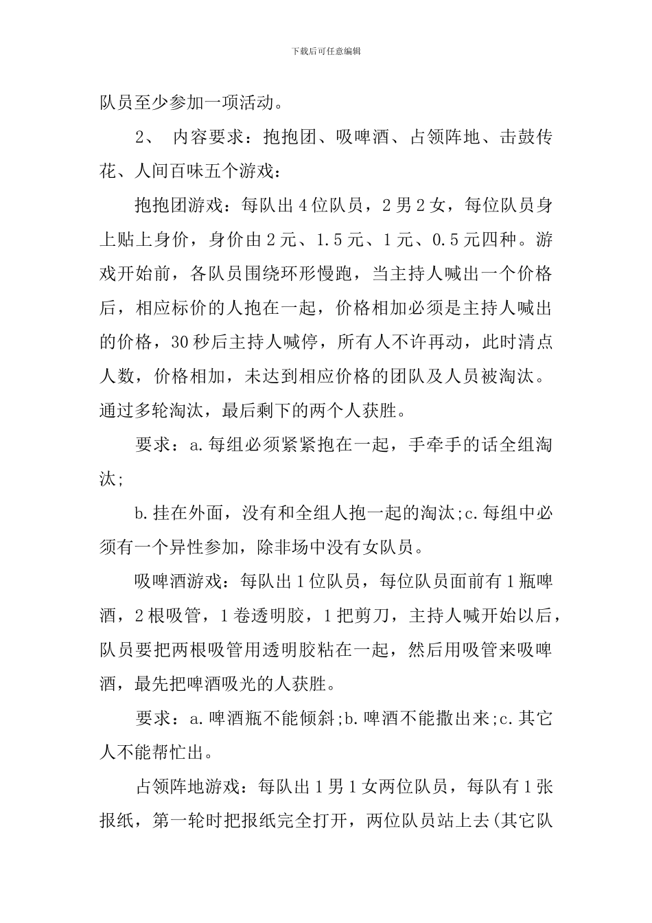 科室年终聚餐活动方案_第3页