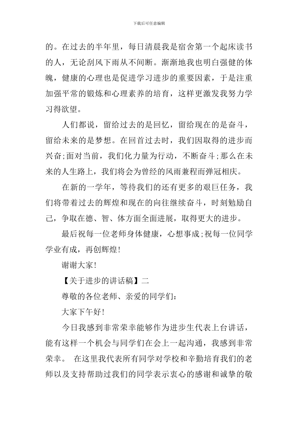 2024高中进步生代表讲话稿_第2页