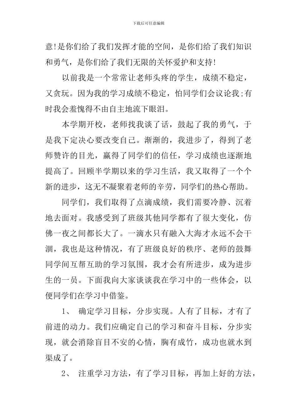 2024高中进步生代表讲话稿_第3页