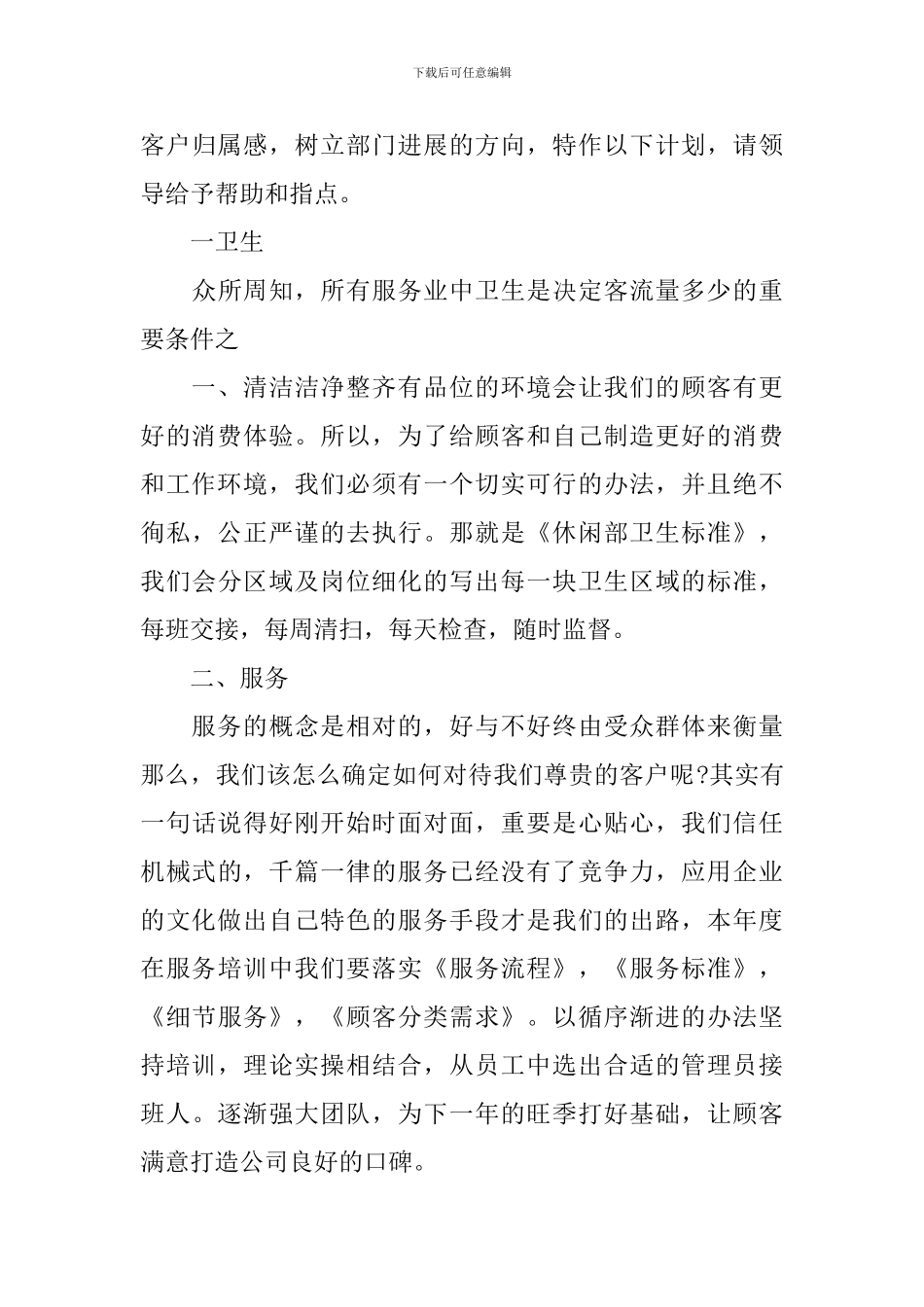 店长个人工作计划_第3页