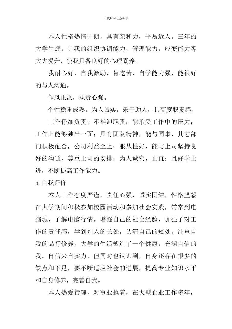 自我评价怎么写比较好？_第3页
