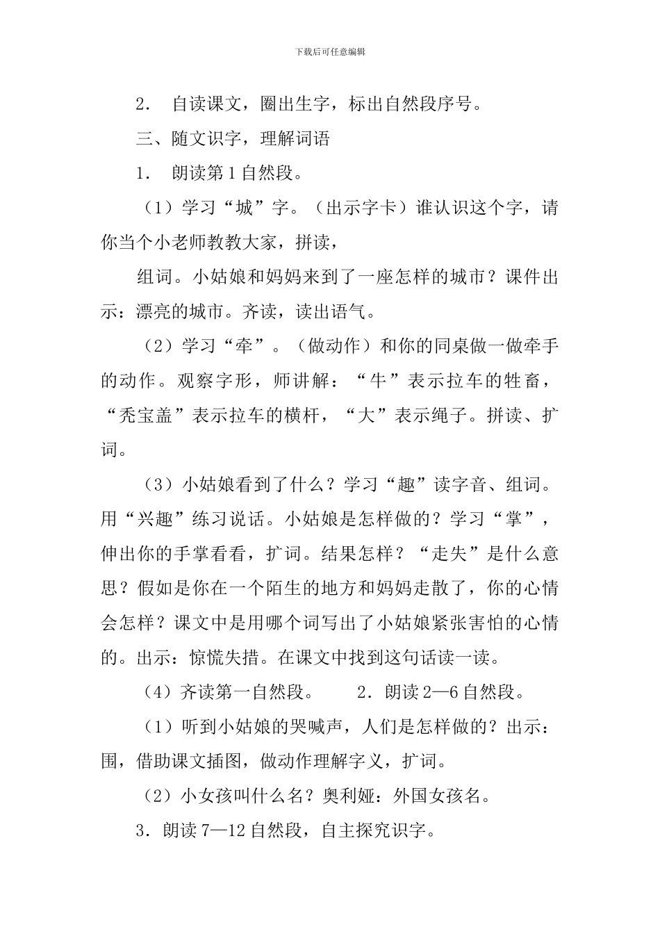 长春版小学二年级下册语文《温柔的手》教案设计三篇_第3页