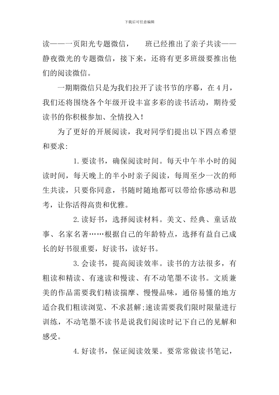 读书节启动仪式讲话稿：时光恰好-一起来读书_第2页