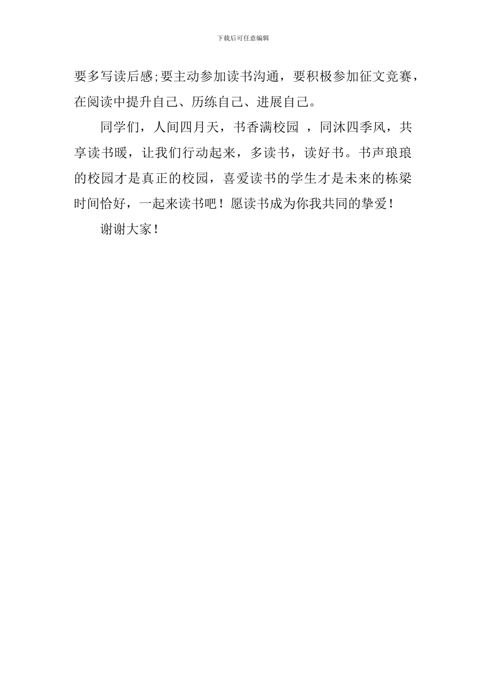 读书节启动仪式讲话稿：时光恰好-一起来读书_第3页