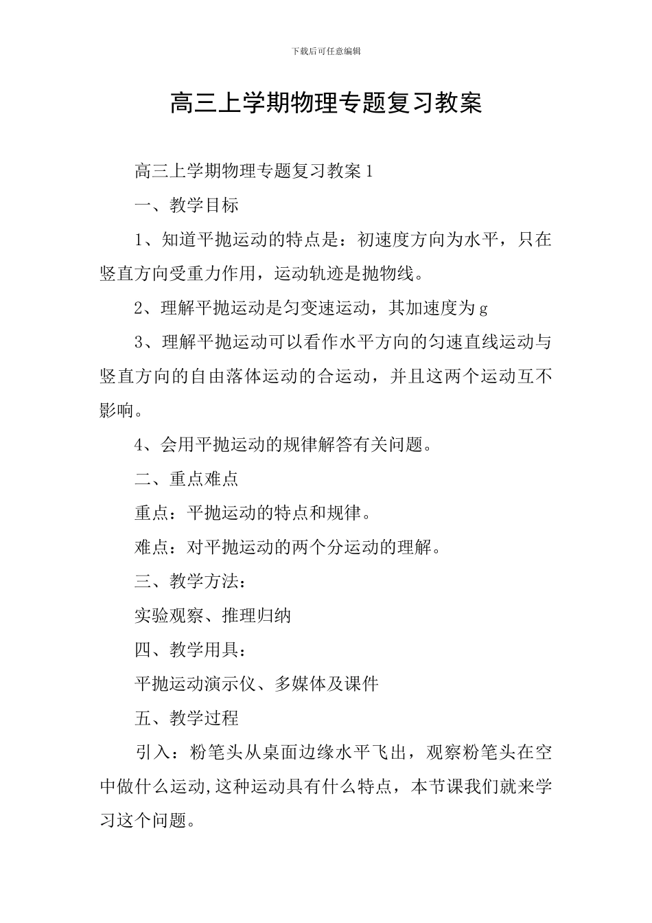 高三上学期物理专题复习教案_第1页