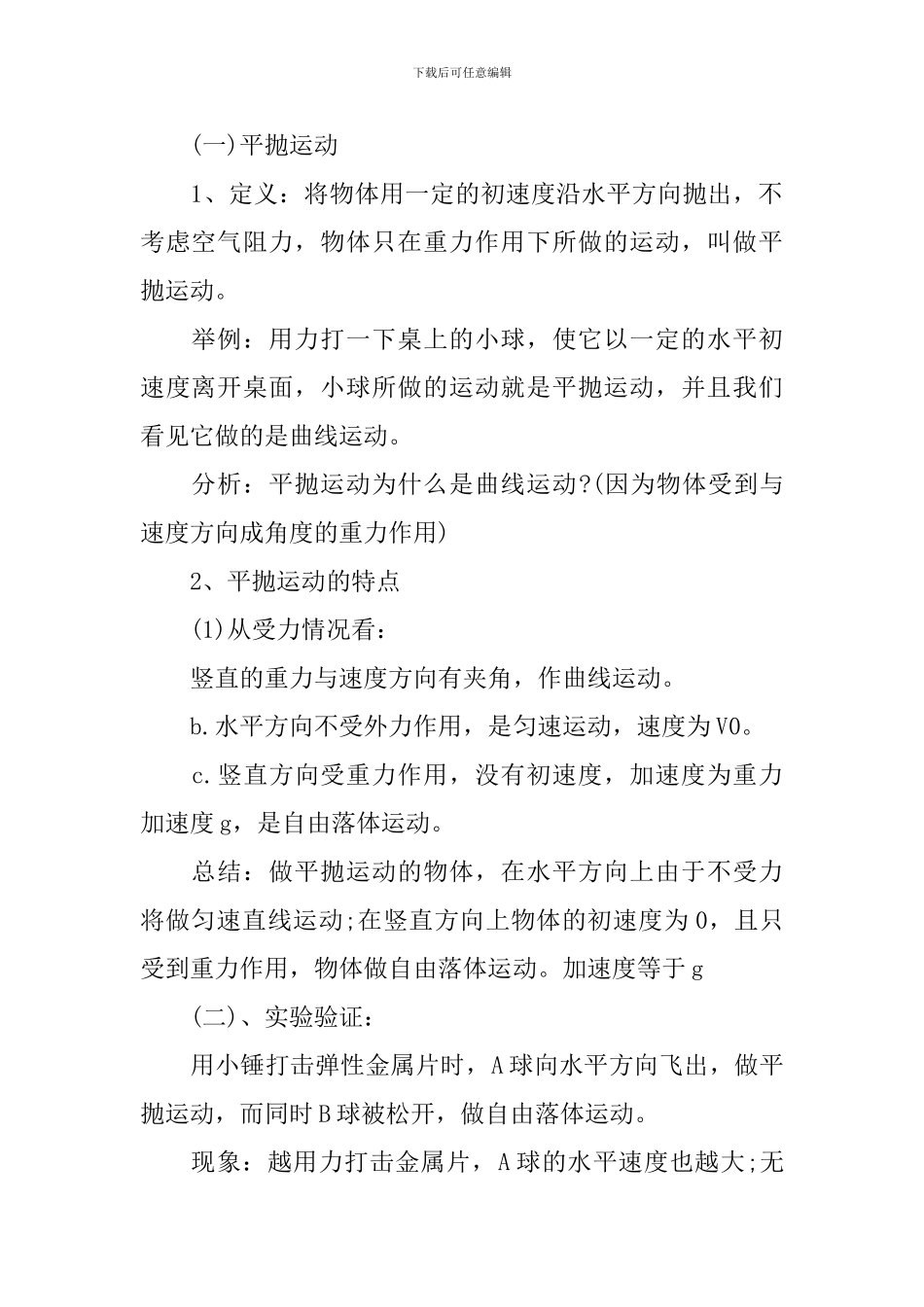 高三上学期物理专题复习教案_第2页