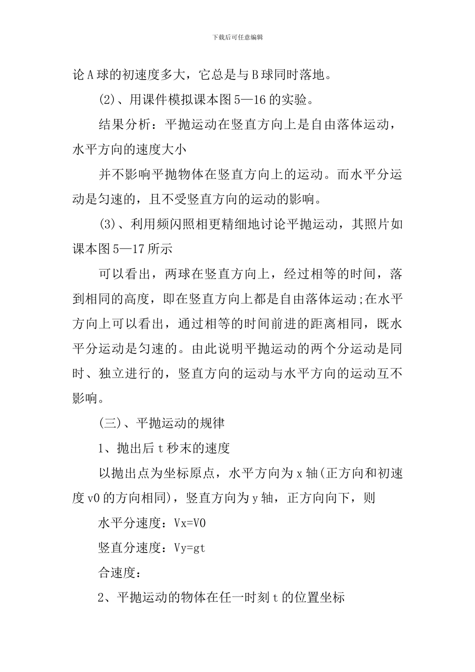 高三上学期物理专题复习教案_第3页