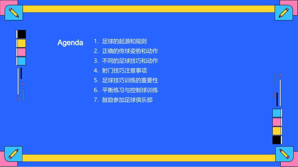 足球技巧训练-体育教师_第2页