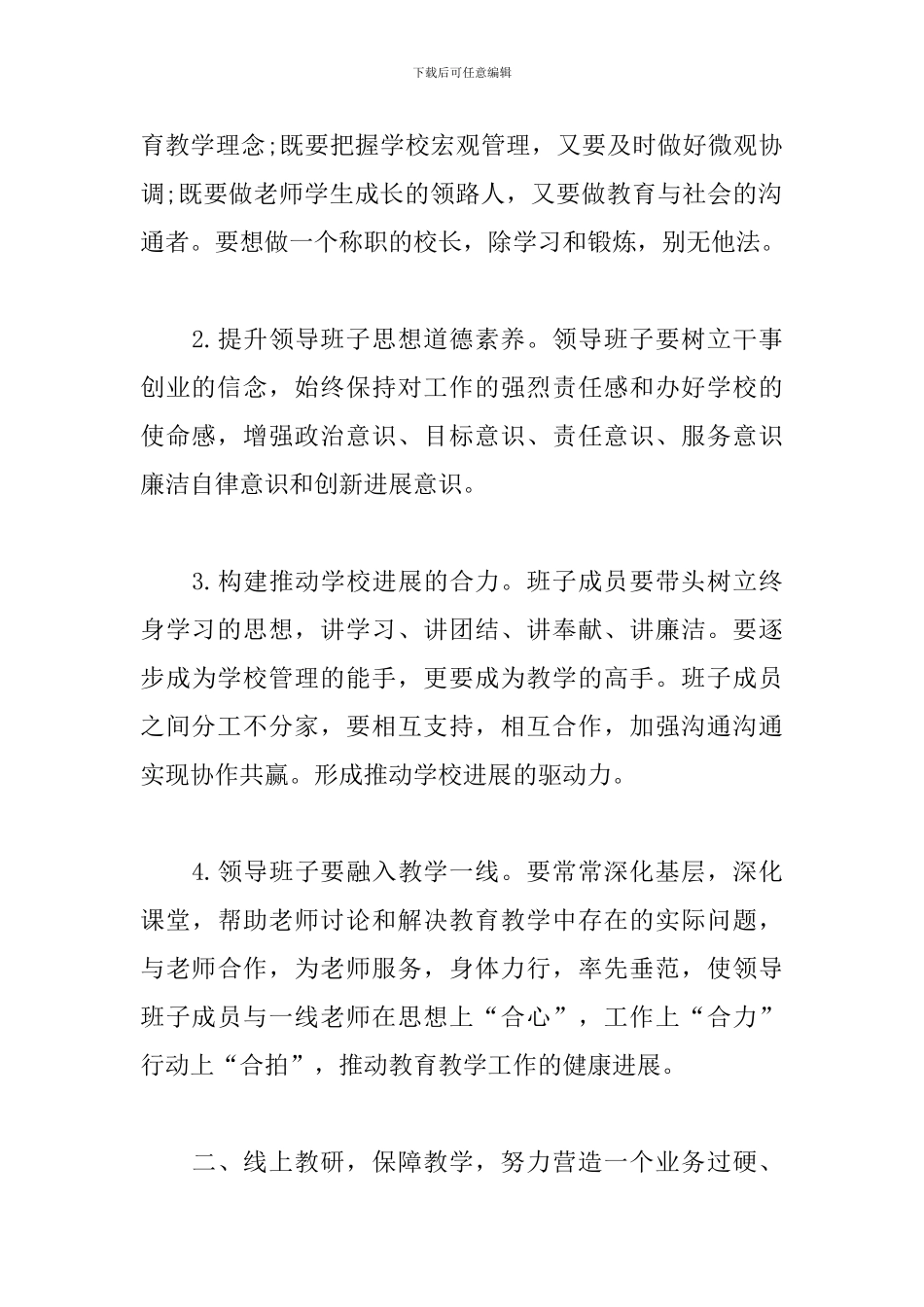 疫情期间党校长网络培训心得体会_第2页