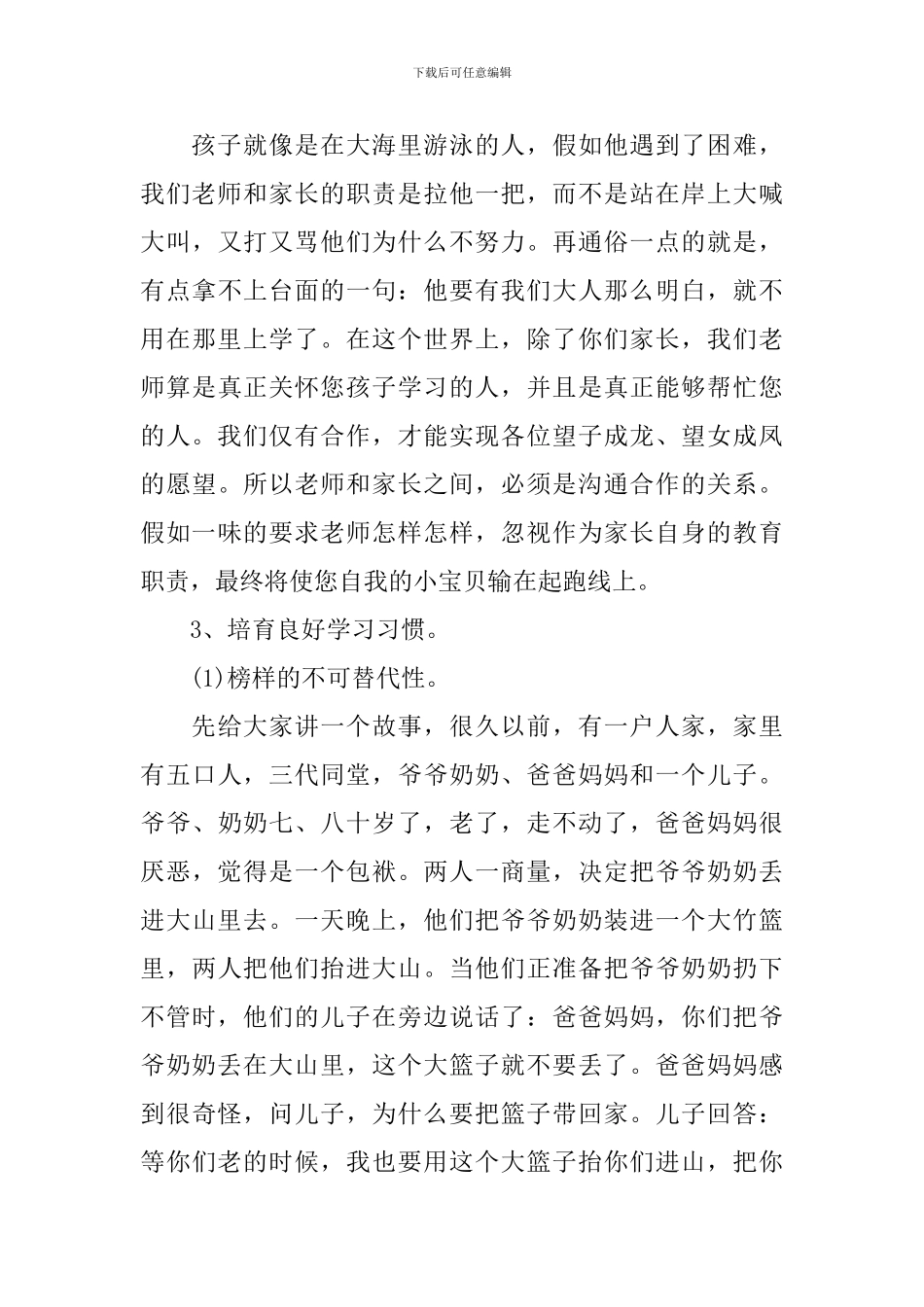 小学数学一年级考试家长会发言稿_第3页