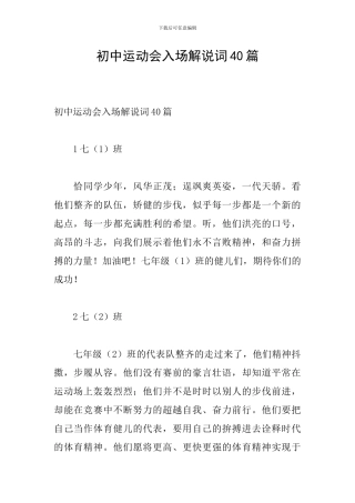 初中运动会入场解说词40篇