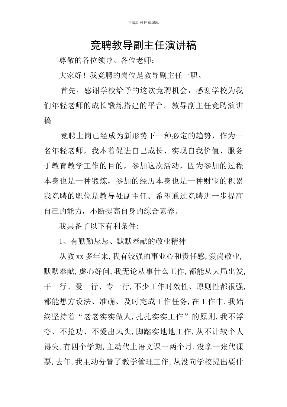 竞聘教导副主任演讲稿_第1页