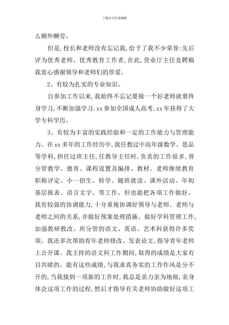 竞聘教导副主任演讲稿_第2页