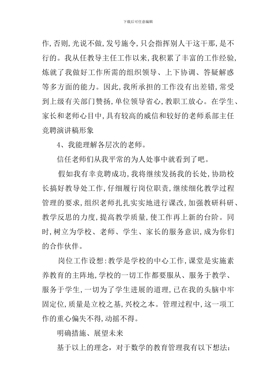 竞聘教导副主任演讲稿_第3页