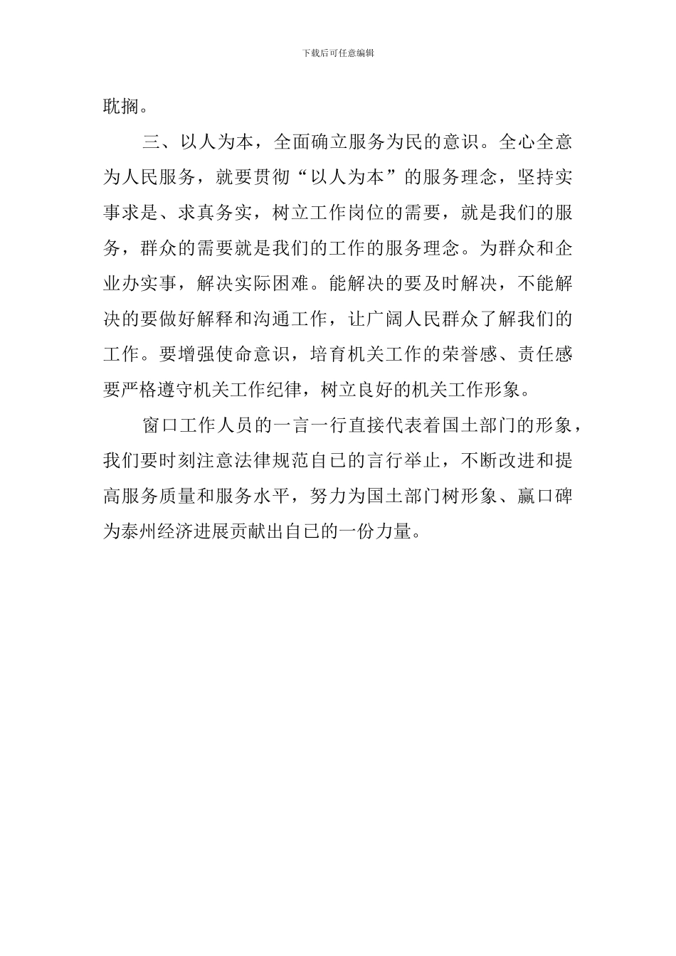 国土局窗口人员工作心得_第2页