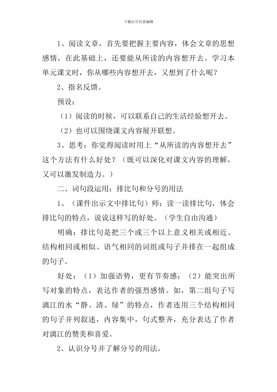 《语文园地六》教案_第2页