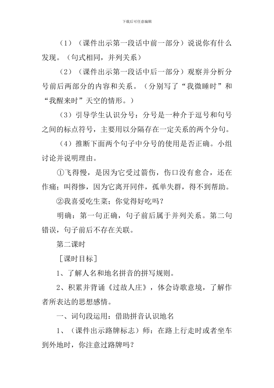 《语文园地六》教案_第3页