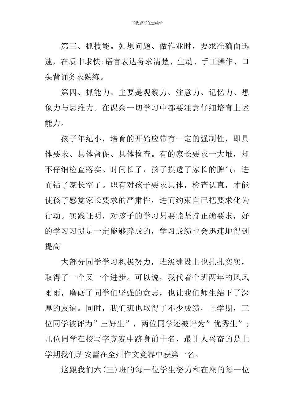 最新家长会的讲话稿模板_第2页