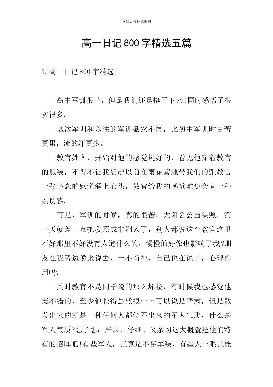 高一日记800字精选五篇_第1页