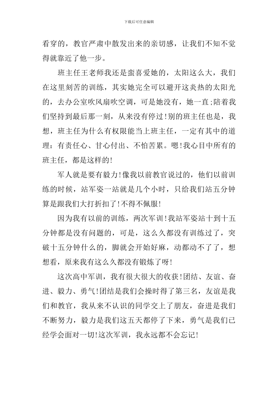 高一日记800字精选五篇_第2页