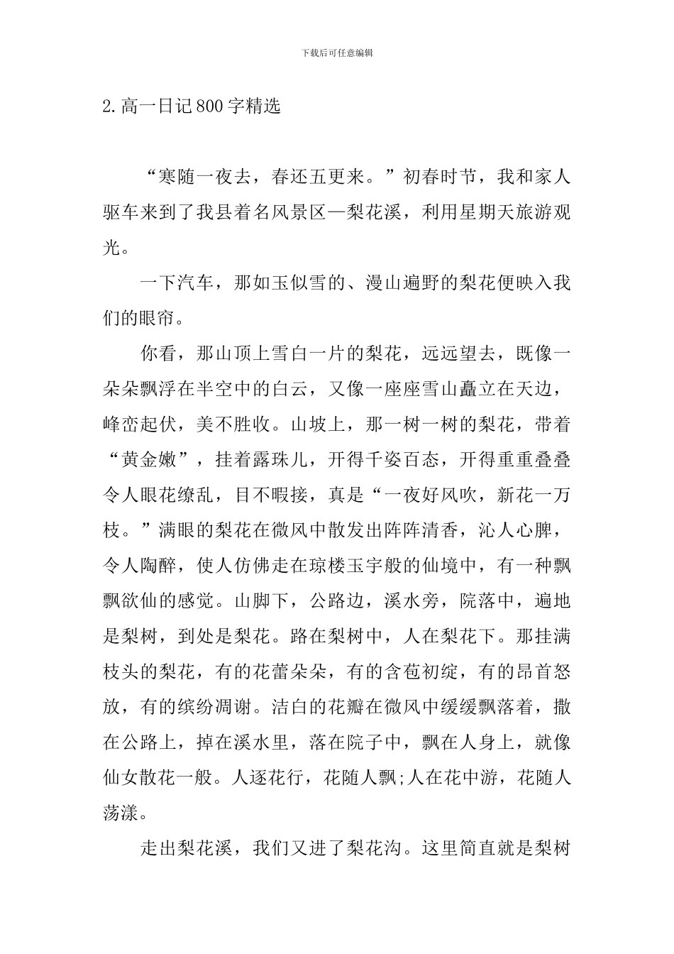 高一日记800字精选五篇_第3页