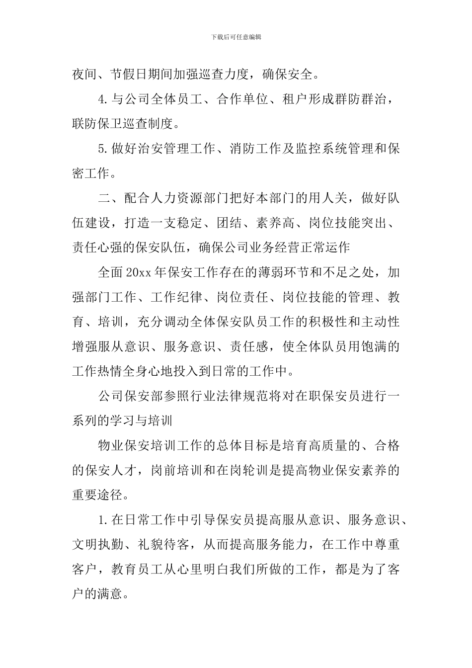物业保安工作计划_第2页