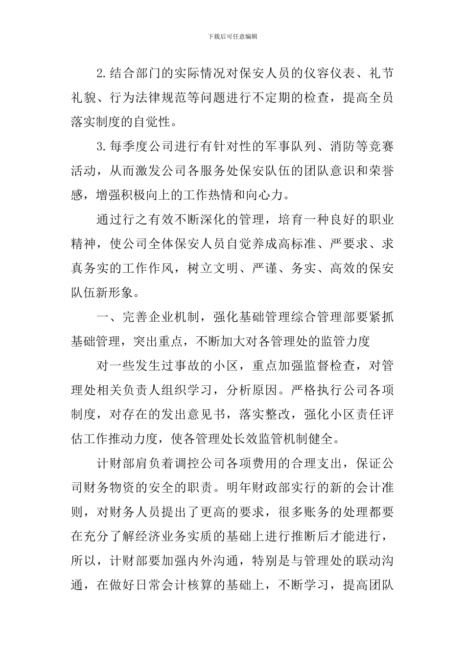 物业保安工作计划_第3页