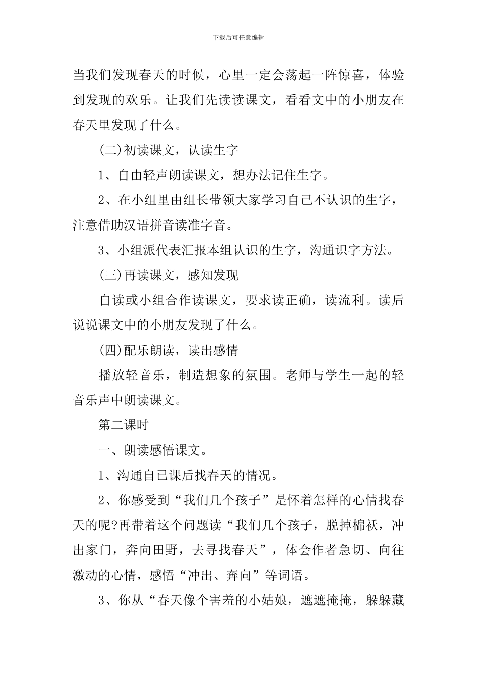 二年级语文18课教案模板_第2页