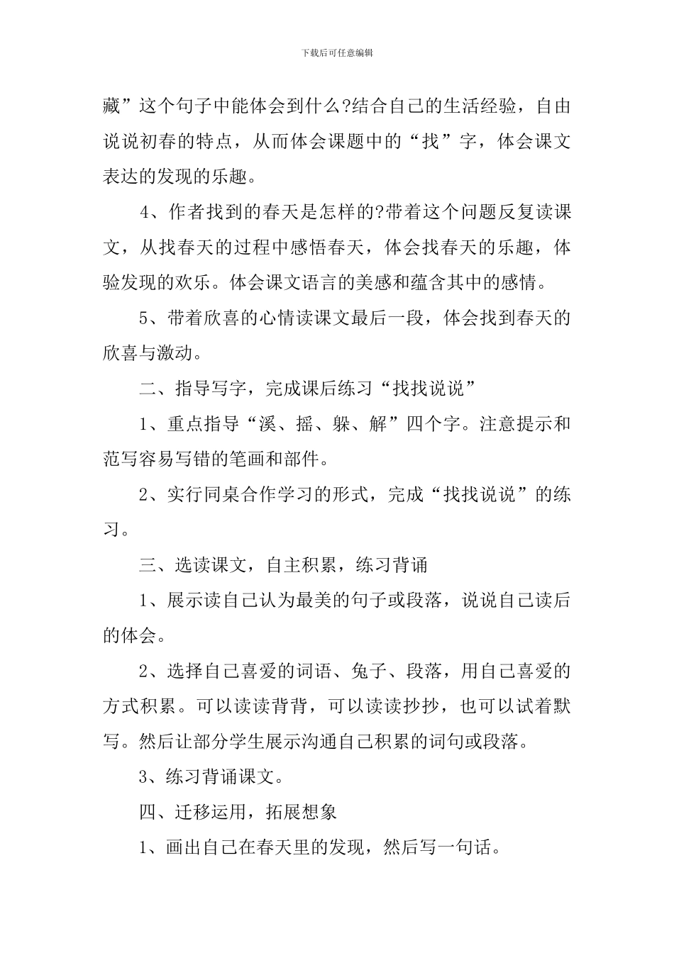 二年级语文18课教案模板_第3页