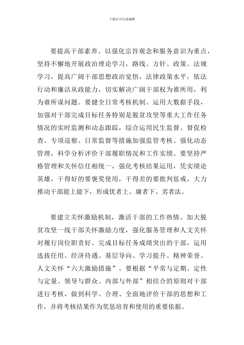 《关于进一步激励广大干部新时代新担当新作为的意见》学习心得两篇稿合集_第2页